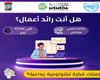 غرفة الإسكندرية تعلن عن برامج تدريبية لأصحاب المشاريع الابداعية المبتكره