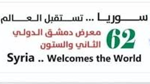 الاتحاد يدعو منتسبيه الاشتراك فى معرض دمشق الدولى