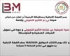 الثلاثاء القادم ندوه عن التأجير التمويلى بغرفة البحيرة