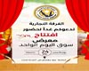 المحافظ ووحيد يفتتحان اليوم سوق اليوم الواحد بمدينة الطور 