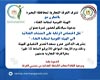 غرفة البحيره تنظم بعد غد ندوه بالتعاون مع الهيئه القوميه لسلامة الغذاء