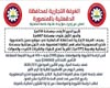 غرفة الدقهلية تطرح تأجير دورين بالمقر الرئيسى بالمنصورة امام البنوك  الشركات 