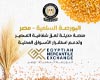 مجلس الوزراء يؤكد : 21.5 مليار جنيه قيمة التداول بالبورصه السلعيه فى نهاية يوليو