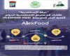 غرفة الإسكندرية تشارك في معرض الإسكندرية الدولي لأغذية البحر المتوسط (AlexFood 2025) 